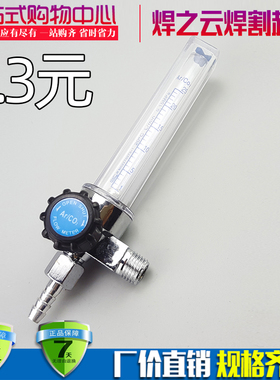 氩气表配件二氧化碳表氩气表Ar流量计CO2流量管浮珠压力减压器