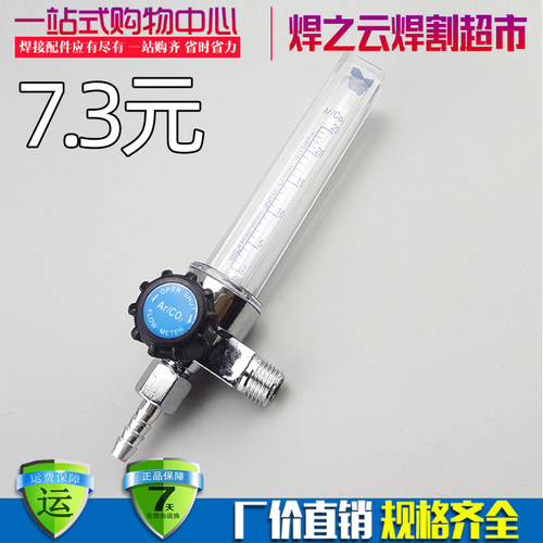 氩气表配件二氧化碳表氩气表Ar流量计CO2流量管浮珠压力减压器 - 封面