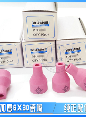 白色各款氩弧焊机QQ-150A氩弧焊枪专用配件瓷嘴 瓷咀 喷嘴保护套