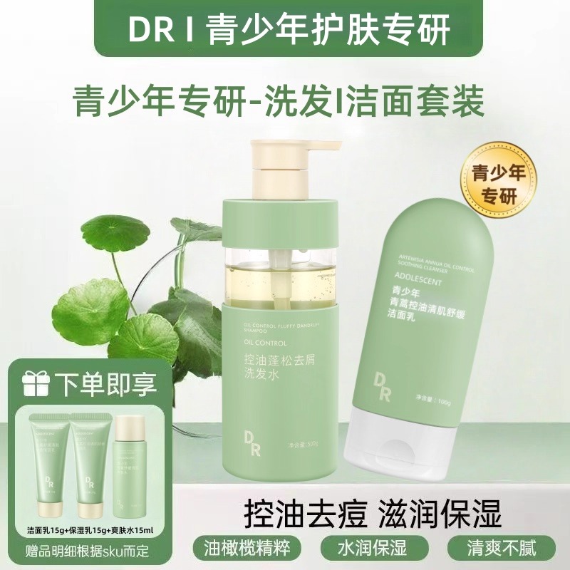 DR青少年专研洗发水洁面乳套装
