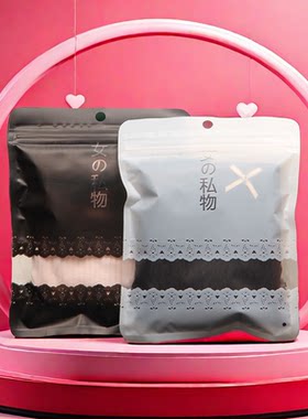 女的私物包装袋内裤自封袋