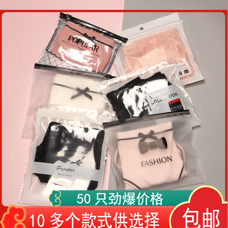 50只透明拉链袋皮筋头饰拉链袋内裤袜子丝袜磨砂袋连裤袜袋现货