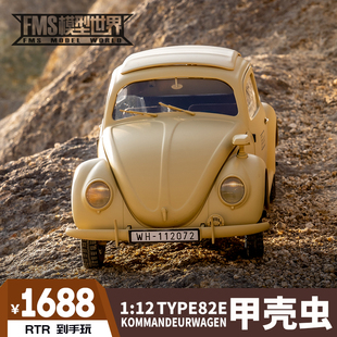 FMS1 四驅變速仿真電動RC遙控汽車模型玩具車 12TYPE82E甲殼蟲經典