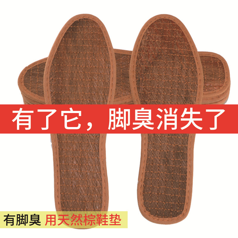 棕垫透气山棕棕丝棕榈鞋垫竹炭男女春夏季不变形吸汗手工凉爽透气