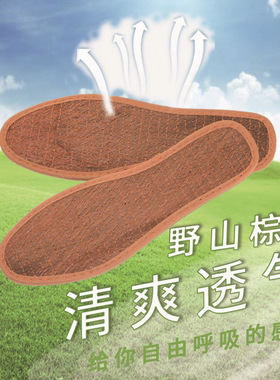 防臭山棕鞋垫运动吸汗透气夏季天然竹子鞋垫手工鞋垫四季通用棕丝