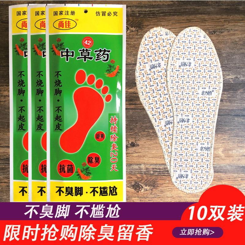 10双装防臭鞋垫男女透气吸汗去脚臭运动男加厚皮鞋留香鞋垫子夏季