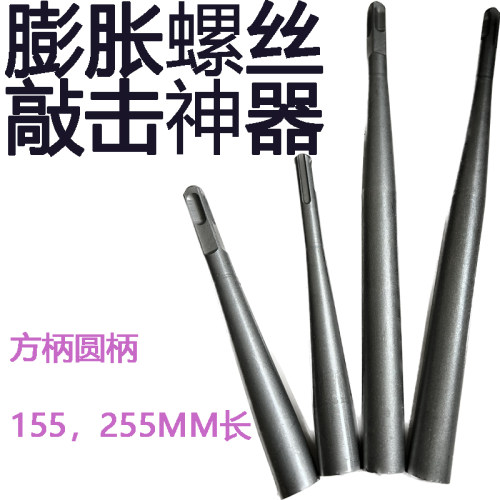 膨胀螺丝敲击套筒神器