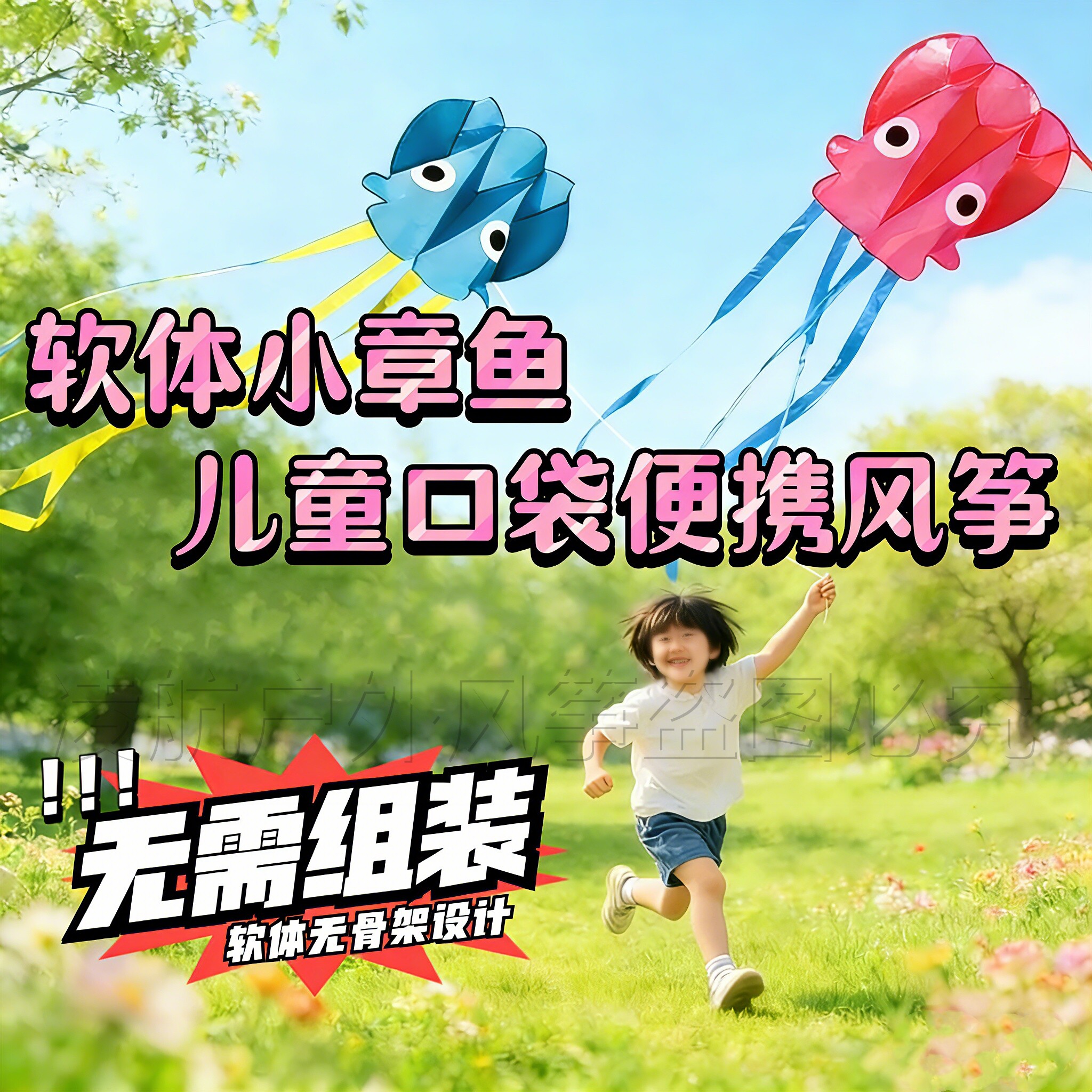 软体小章鱼儿童口袋便携风筝无需组装亲子户外运动风筝微风易飞