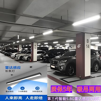 车库专用雷达LED人体感应白天不亮晚上亮光敏感应吸顶吊灯停车场