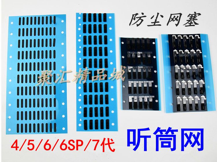 ÊÖ»úÌýÍ²ÍøÊÊÓÃ7´ú7plus·À³¾Íø4´ú5G 5S6G6SÌýÍ²Íø8´ú8PÌýÍ²Íø¹ûX