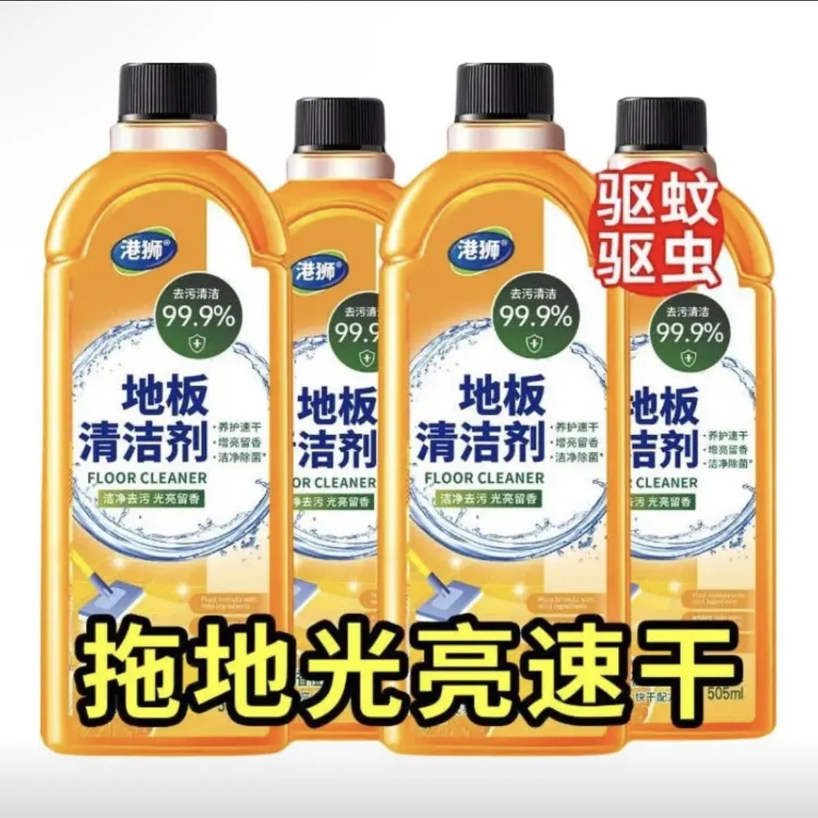 港狮拖地光亮速干地板清洁剂拖地专用强力去污除垢杀菌拖地