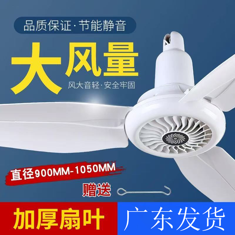 酒席1200大吊扇塑料900吊扇1050大风力吊扇厂房风扇工业挂扇