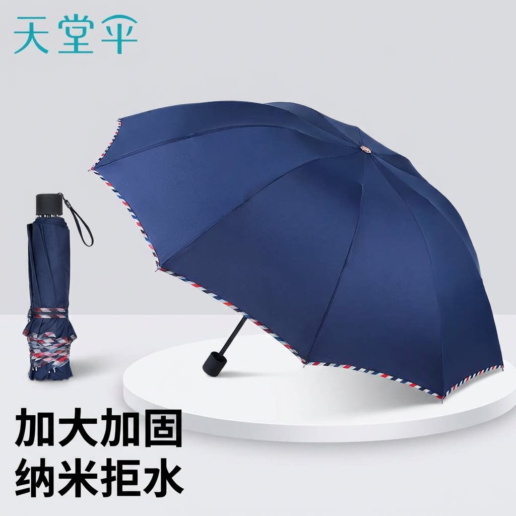 天堂十骨加大加固加厚双人晴雨两用太阳伞防晒防紫外线遮阳伞雨伞