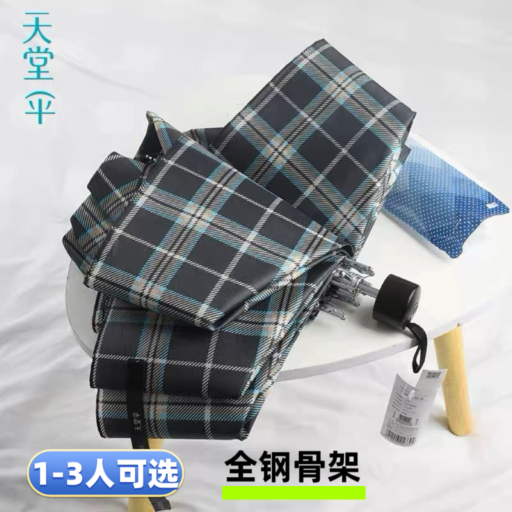 天堂伞双人大号折叠雨伞女商务伞三折晴雨拒水伞布钢骨强劲抗风男