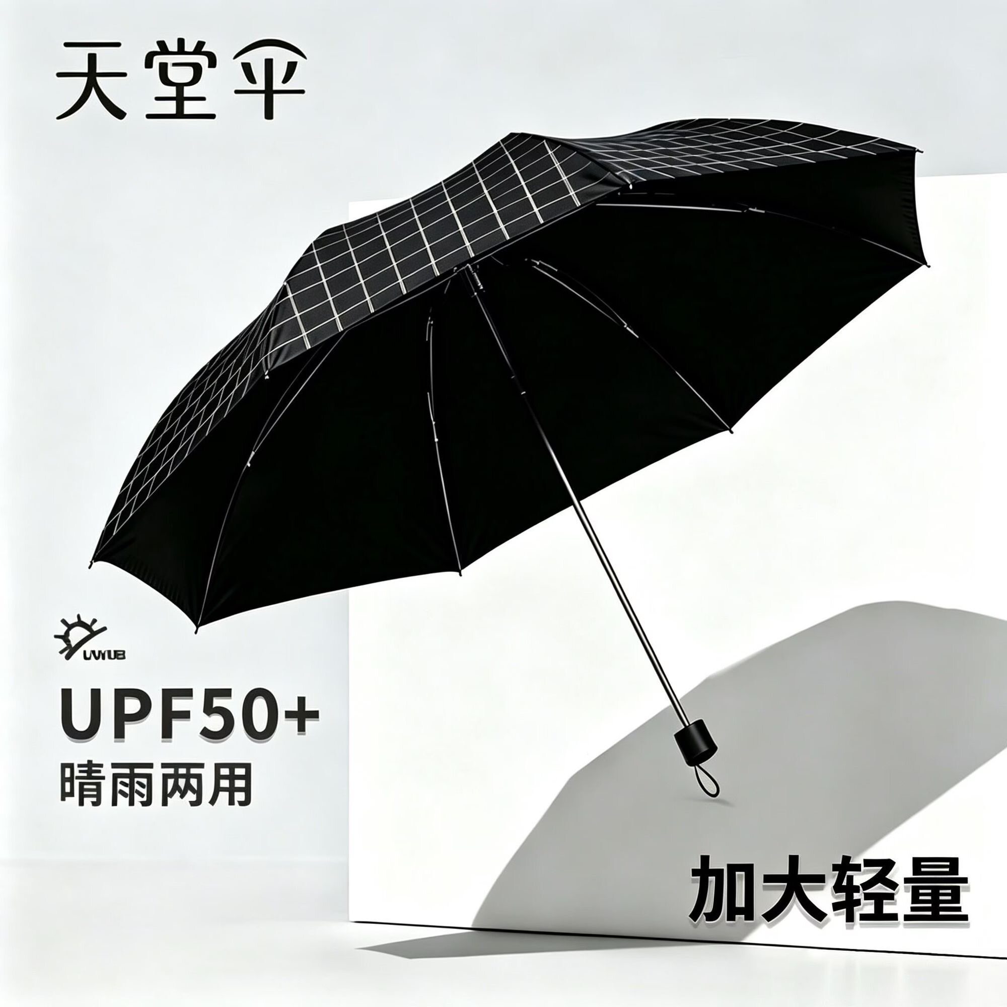 天堂伞晴雨两用伞防晒防紫外线遮阳伞黑胶折叠便携太阳伞加大加固