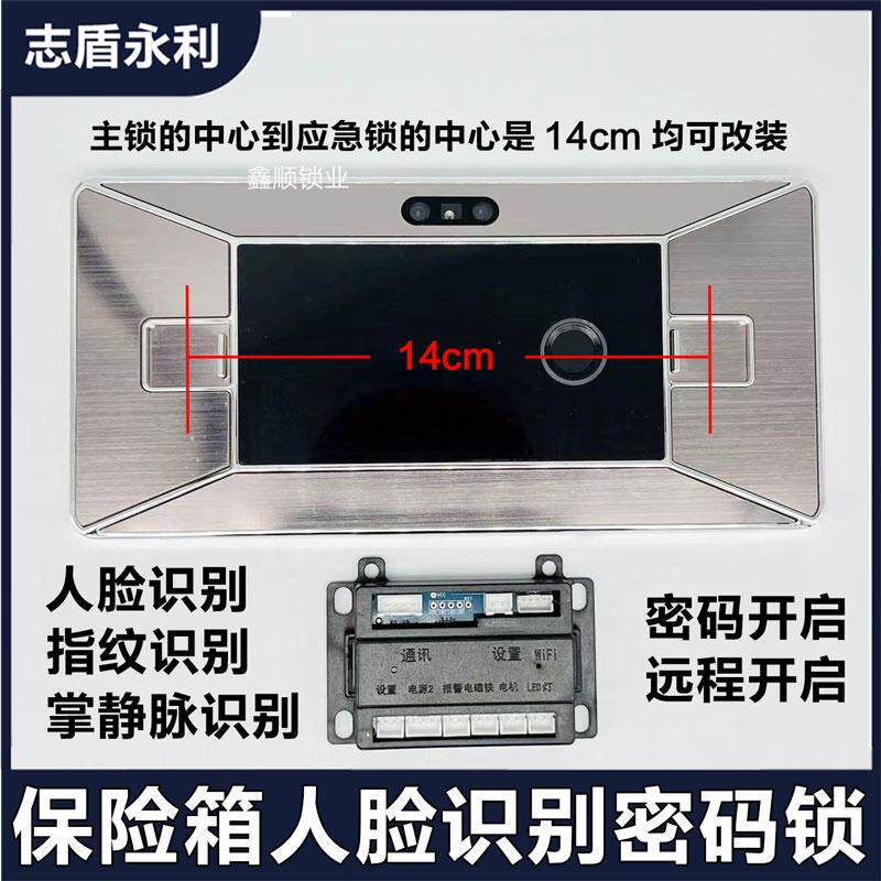 保险柜远程开启人脸识别静脉识别密码锁指纹锁面板配件保险箱改装,基础建材,锁具配件,淘宝优惠券,粉丝福利购,淘宝优惠卷