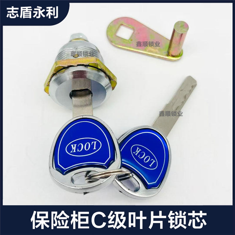 保险柜锁头家用电子保险箱锁芯门锁叶片C级钥匙通用配件虎牌主锁