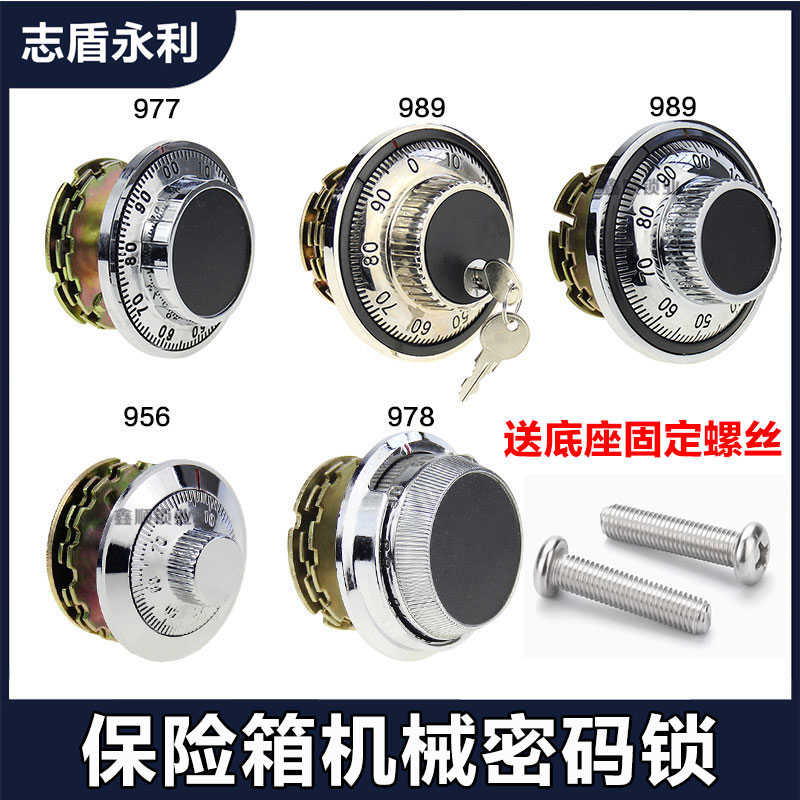 保险柜机械密码锁钢板保险箱