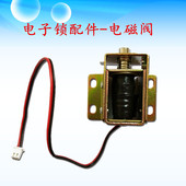 保险柜保险箱电子锁配件家用办公保管柜吸入式 电磁铁电磁阀通用型