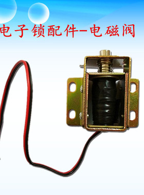 保险柜保险箱电子锁配件家用办公保管柜吸入式电磁铁电磁阀通用型