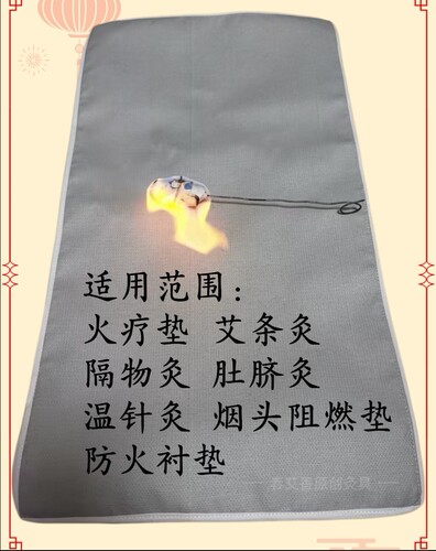 艾灸防火布垫火疗垫阻燃隔热可接触皮肤小儿推拿艾灸实按灸肚脐灸