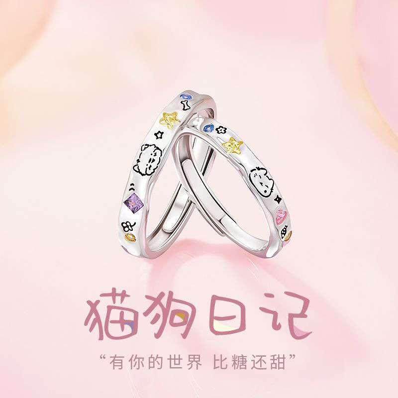 蜜语 猫狗日记情侣对戒S925纯银可爱萌趣童话戒指轻奢情人节礼物
