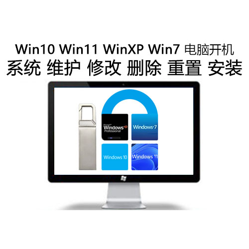 电脑系统U盘修改清除Win11 Win10开机密码如何重置恢复出厂设置