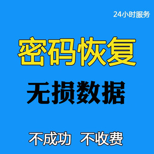 修改 电脑开机密码 错误Win7 11台式 机笔记本恢复XP系统登录密码