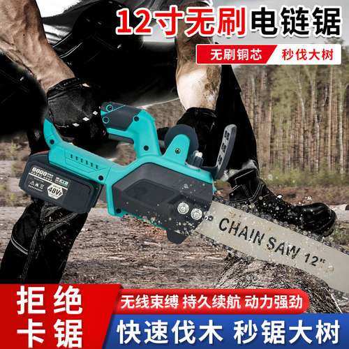 苏牧田12寸锂电无刷电链锯家用铜芯电机户外砍树小型手持式伐木锯