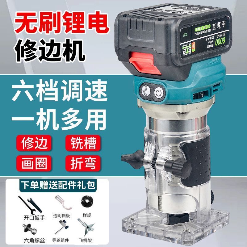 锂电修边机六档调速便携式电动工具家用装修多功能无线木工开凿机