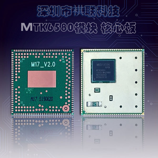 MT6580模块MT6580开开发板/学习板/评估
