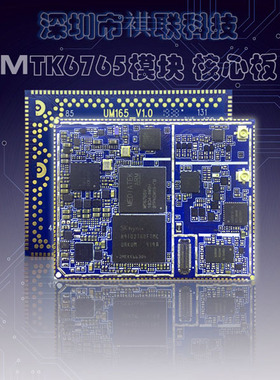 MT6765模块 MT6765核心板 MTK6765 4G模块8核安卓开发MTK模块