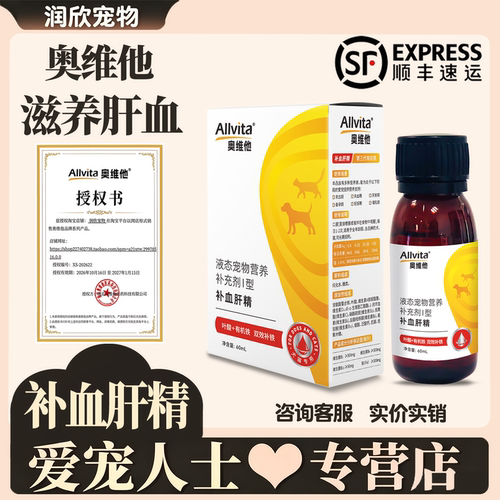 奥维他猫狗补血补铁液