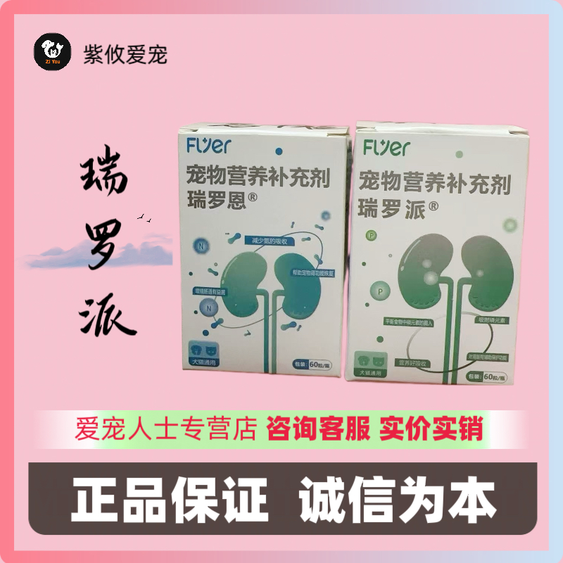 瑞罗恩猫肾脏保健帮助降磷降氮优化肠道环境宠物营养补充剂