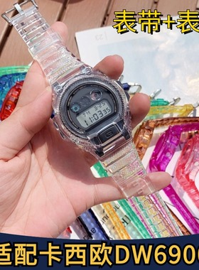 DW6900表带表壳适casio卡西欧dw-6900树脂表带冰韧透明手表保护壳