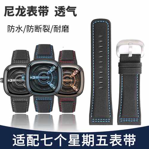 七个星期五表带帆布尼龙表带帆布