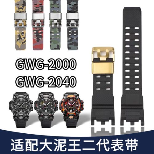 适配卡西欧GWG2000表带迷彩树脂Casio大泥王二代表带GWG-2040改装
