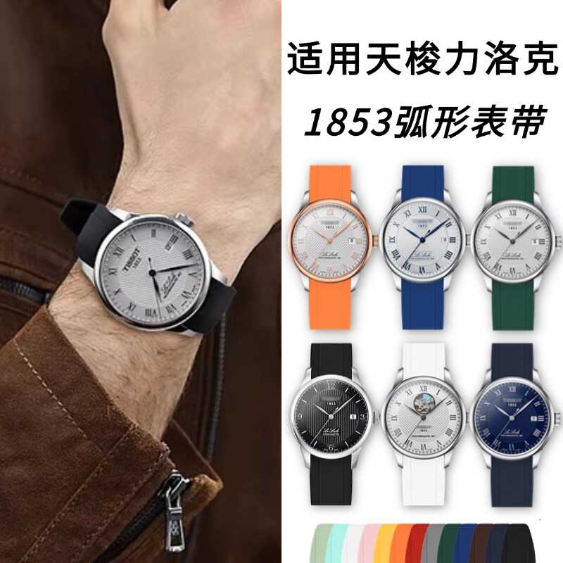 1853力洛克手表带多色可选19mm