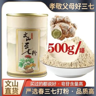 超纯超细粉 云南文山正宗三七粉18头特级田七粉正品 活动特惠