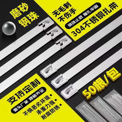 户外304不锈钢扎带自锁4.6mm 50根收紧器可拆卸重复使用高强度