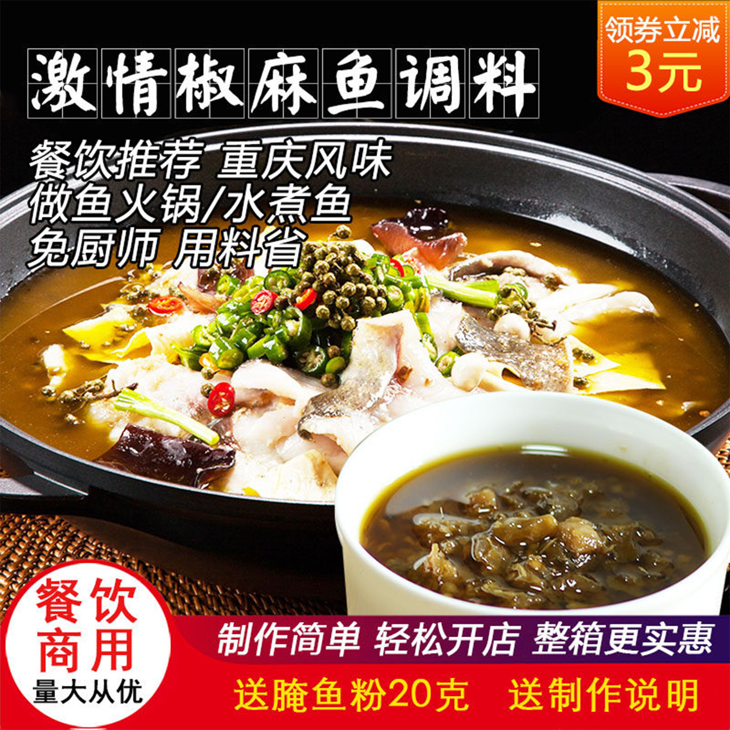 激情椒麻鱼风味料正宗重庆鱼火锅底料水煮鱼酱料家用餐饮商用500g