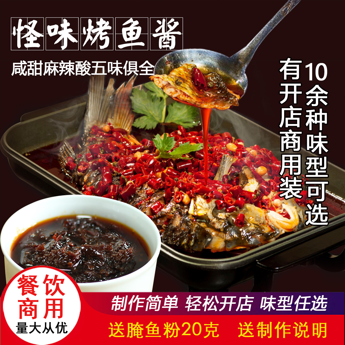 怪味烤鱼酱调料正宗重庆万州碳烤锡纸包鱼烧烤店专用秘制底料商用