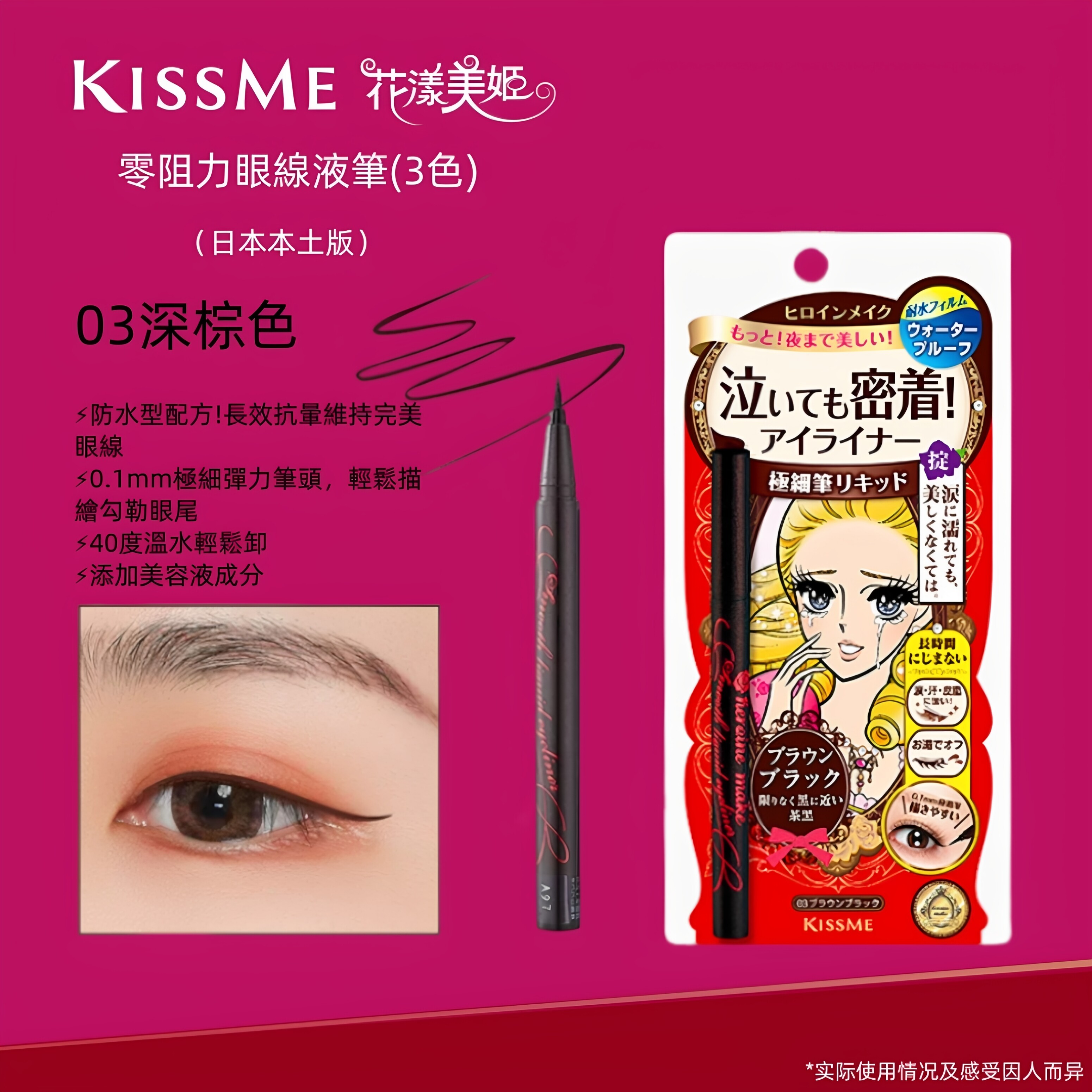 日版KISS ME/奇士美极细眼线液笔花漾美姬防水不晕染茶黑色眼线笔