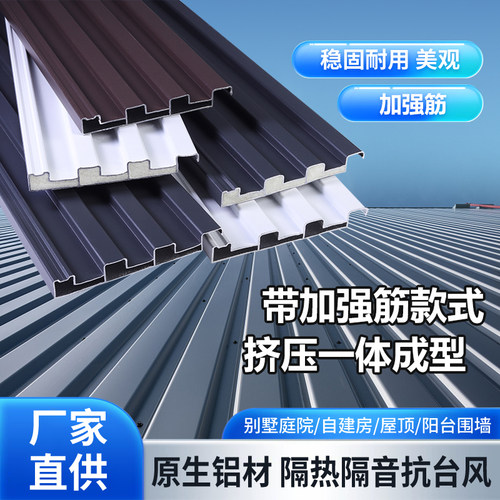 长城隔热铝瓦厂家定制