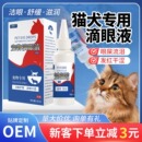 普欣诺宠物滴眼液猫咪狗狗护理眼屎眼部清洁用品护眼水洗眼液
