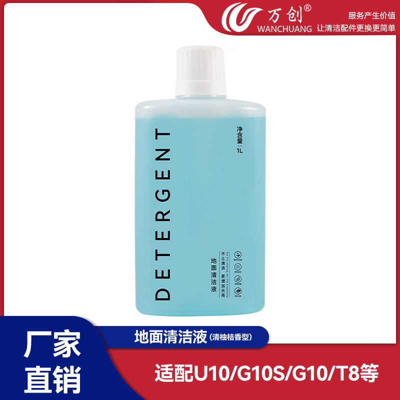 适配石头G20/T7S/T8/P10/G10PLUS扫地机器人全系地面清洁液