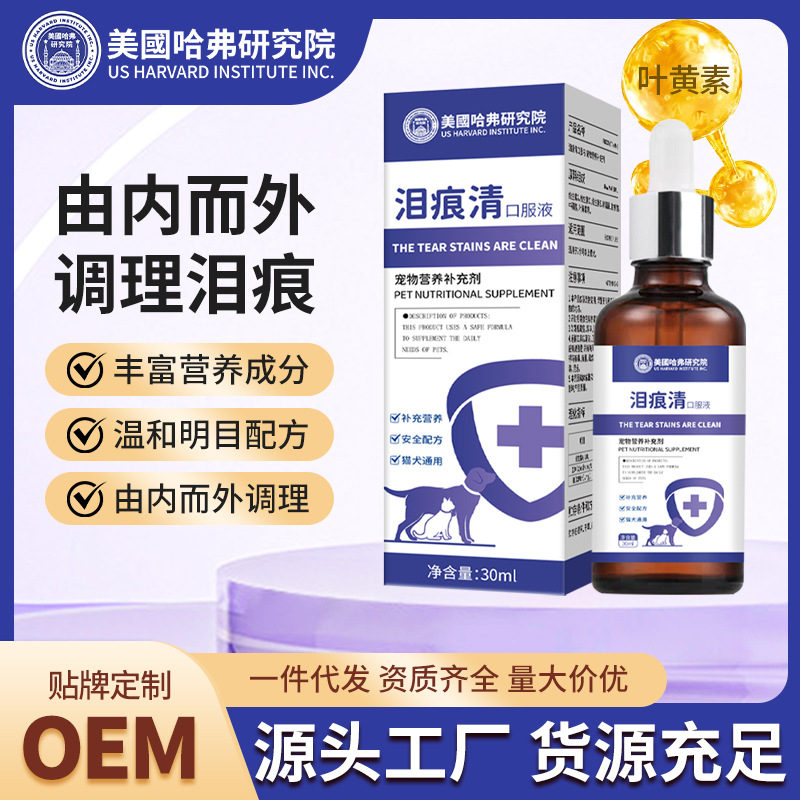 宠物泪痕液猫咪狗狗清洁眼屎垢祛比熊洁眼部护理液亮眸