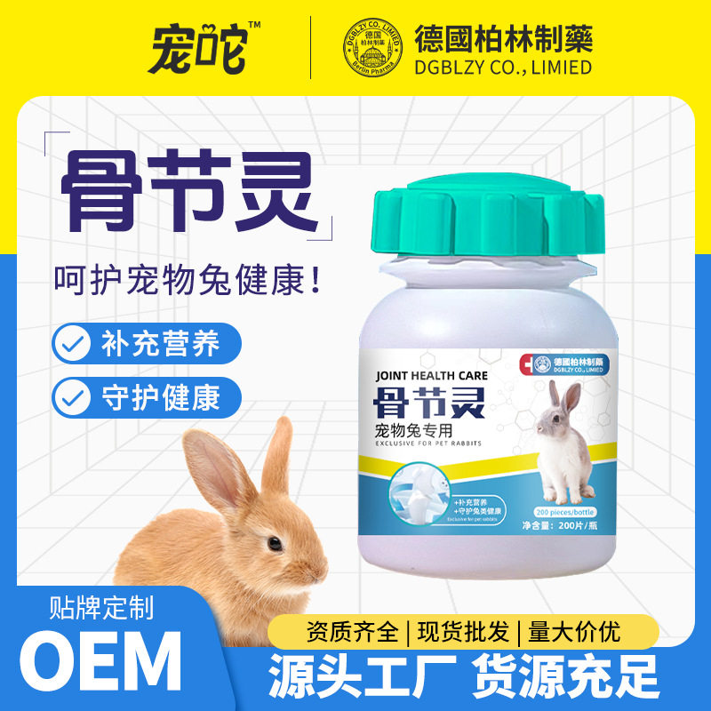 临期26年7月兔子营养补充剂成幼兔补钙脚无力补充关节豚鼠关节片,宠物/宠物食品及用品,宠物周边及其他,淘宝优惠券,粉丝福利购,淘宝优惠卷