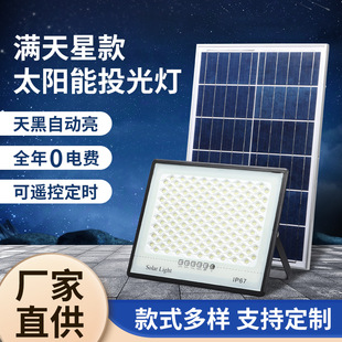 太阳能户外灯家用庭院灯农村照明灯投光灯超亮大功率600W防水路灯