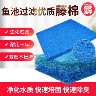 鱼池生化毡，蓝色藤棉，鱼池过滤网 锦鲤 鱼池培植硝化细菌滕棉